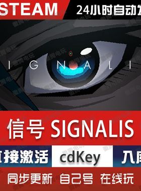 信号 SIGNALIS steam游戏cdkey激活码单机电脑游戏全球区兑换码pc