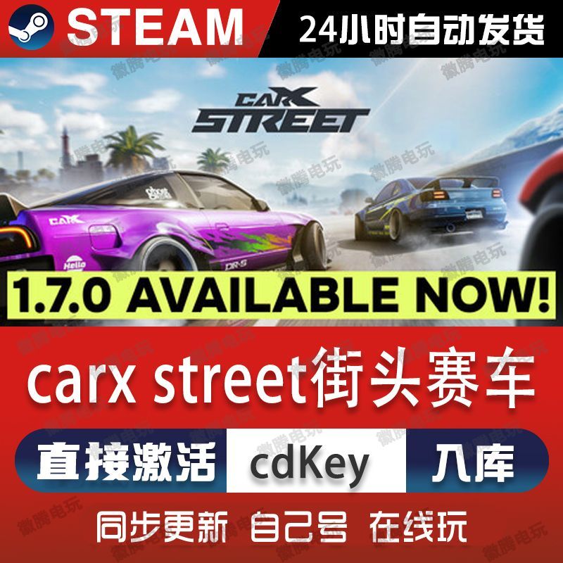 CarX Street 街头赛车steam游戏cdkey激活码单机电脑游戏全球区pc