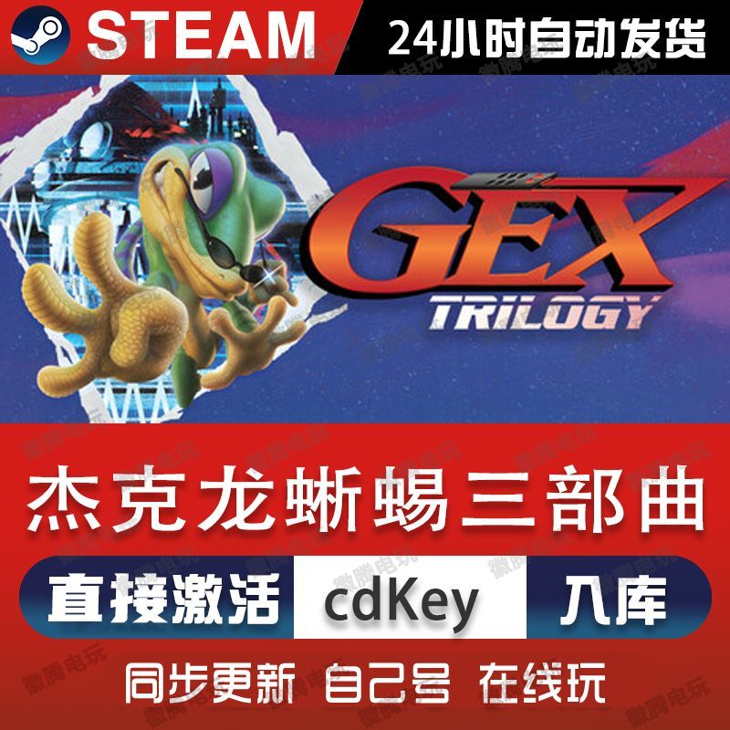 杰克龙蜥蜴三部曲steam游戏cdkey激活码单机电脑游戏全球区入库pc