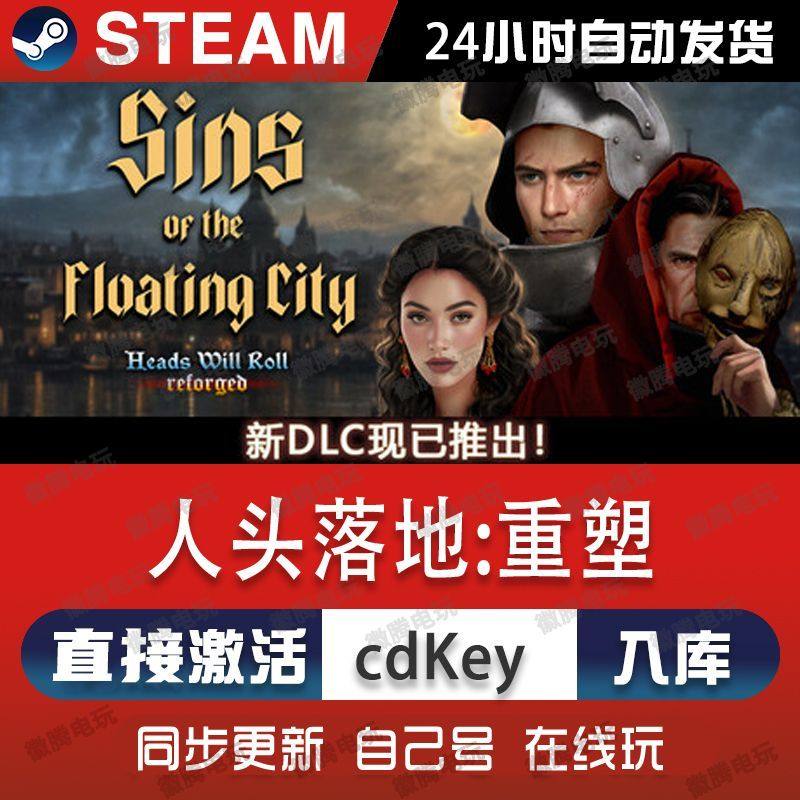 Heads Will Roll: Reforged 人头落地重铸版 Steam正版激活码CDK,电玩/配件/游戏/攻略,STEAM,淘宝优惠券,粉丝福利购,淘宝优惠卷