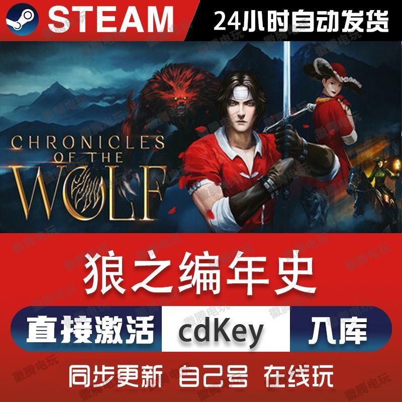 狼之编年史steam游戏cdkey激活码单机电脑游戏全球区兑换码入库pc
