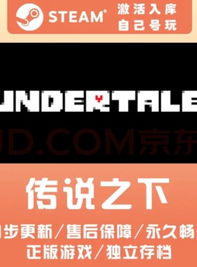 传说之下 Undertale STEAM正版PC 角色扮演 剧情丰富