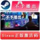 Broadcast 国区 全球key 不予播出 激活码 For steam正版 Not