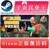 Burger Godlike 国区 全球key PC正版 steam激活码 宇宙汉堡王