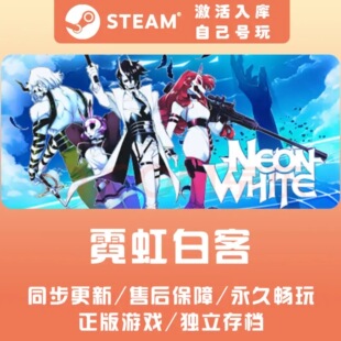 Steam正版Key 霓虹白客 Neon White 国区激活码现货秒发 CDKEY