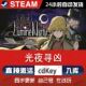 光夜寻凶steam游戏cdkey激活码 单机电脑游戏全球区入库玩兑换码