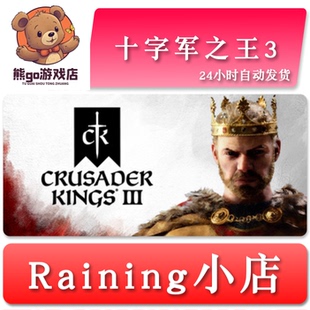 十字军之王3 Crusader Kings III 全球key steam正版激活码