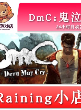 DmC:鬼泣 DmC: Devil May Cry 国区/全球key steam正版激活码