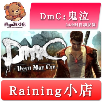 DmC鬼泣evilMayr国区/