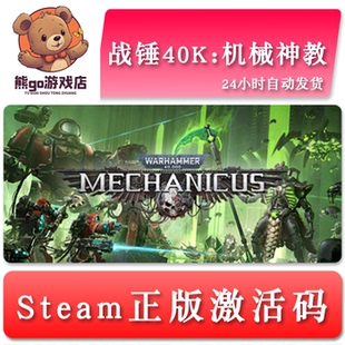 战锤40K机械神教Warhammer 40000:Mechanicus全球key steam激活码