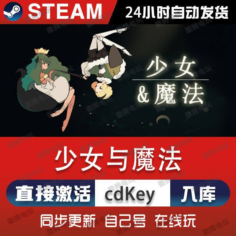 少女与魔法steam游戏cdkey激活码单机电脑游戏全球区兑换码入库pc