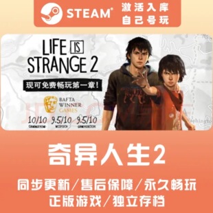 steam正版 Life is Strange 2 奇异人生2全季版 全球CDKey 激活码