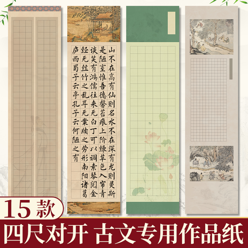 三宝云微喷作品纸四尺对开方格四尺整张宣纸半生半熟书法小楷毛笔字专用蜡染小楷格子纸国展投稿比赛创作用纸