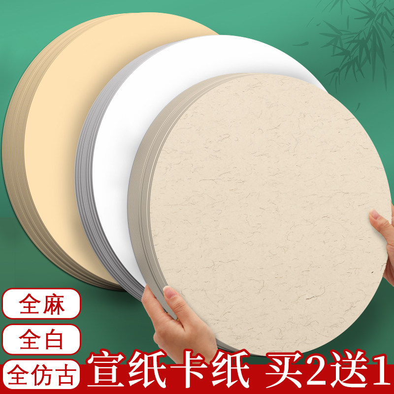 圆形国画镜片卡纸全麻全白镜面宣纸生宣熟宣半生熟水墨画专用作品生宣纸书法没骨萱卡半熟软卡裱框加厚画纸