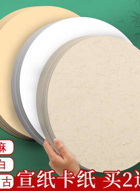 圆形国画镜片卡纸全麻全白镜面宣纸生宣熟宣半生熟水墨画专用作品生宣纸书法没骨萱卡半熟软卡裱框加厚画纸