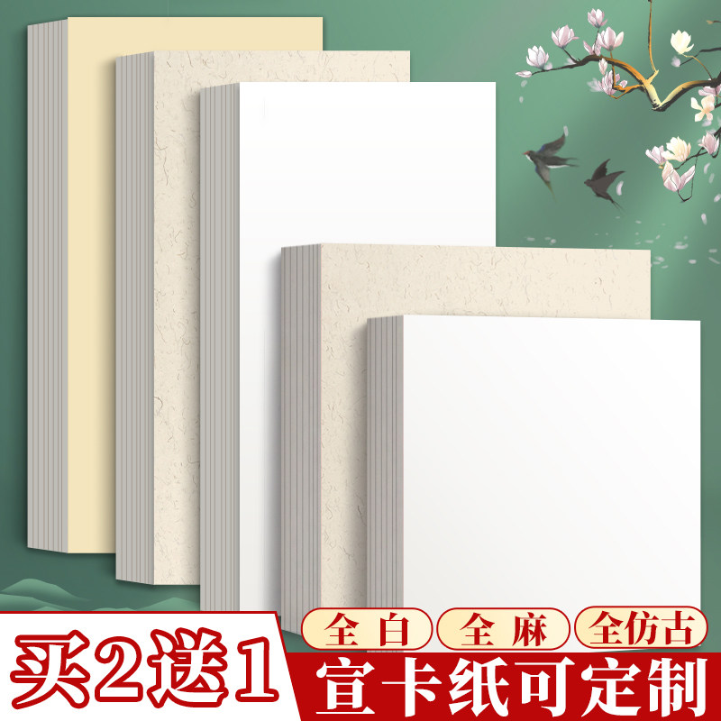 三宝云国画卡纸全白全麻生宣熟宣半生熟作品镜面萱纸书法专用生萱纸水墨画没骨正方形萱卡半熟软卡镜片画纸