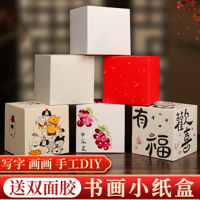 创意手工diy书画小纸盒宣纸卡纸手绘书法练字正方形半生熟绘画送礼桌面摆件装饰儿童幼儿园小众环创纸箱盒子
