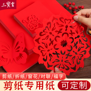 剪纸专用洒金萱纸中国风大红色窗花非遗正方形喜字春联福字斗方拓印儿童手工diy幼儿园学生材料折纸结婚自剪
