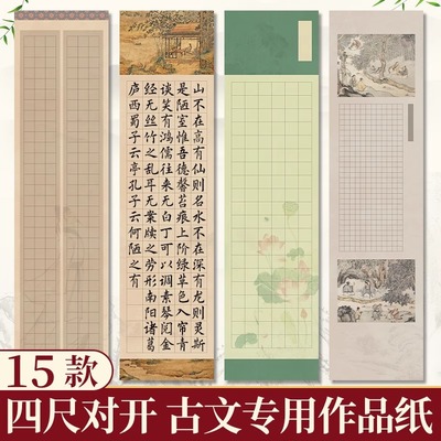 三宝云微喷作品纸四尺对开方格四尺整张宣纸半生半熟书法小楷毛笔字专用蜡染小楷格子纸国展投稿比赛创作用纸