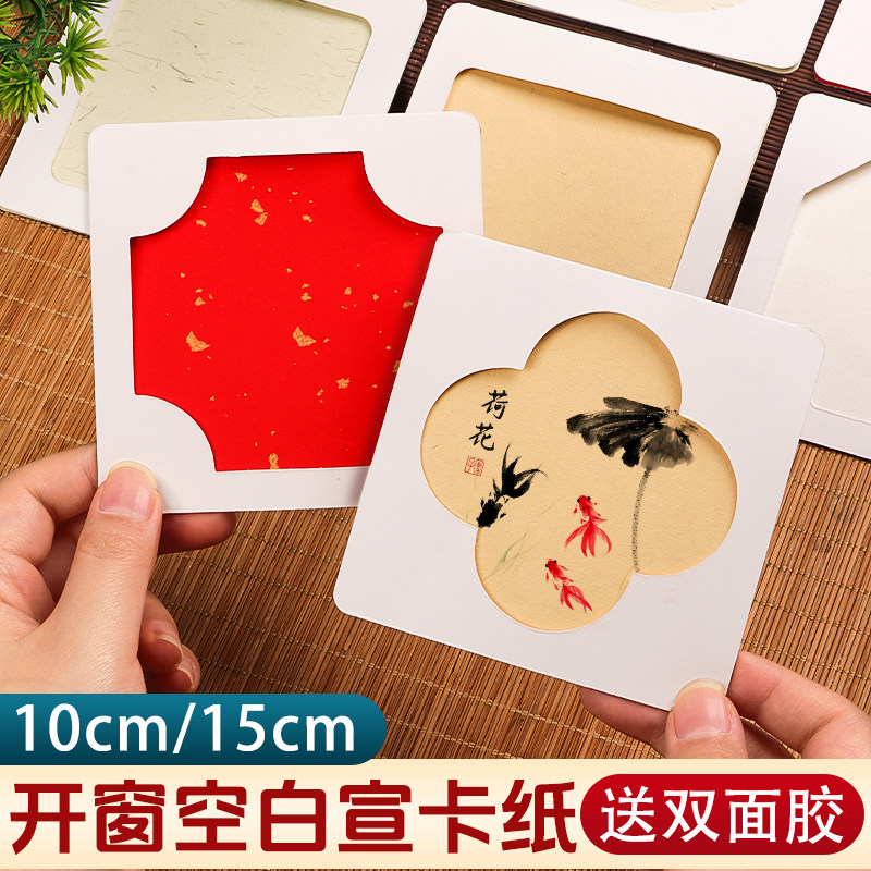 开窗空白宣卡纸加厚半生熟宣纸书法毛笔练习国画作品纸半熟手写自写创意文创画纸软卡裱框装饰美术画画专用