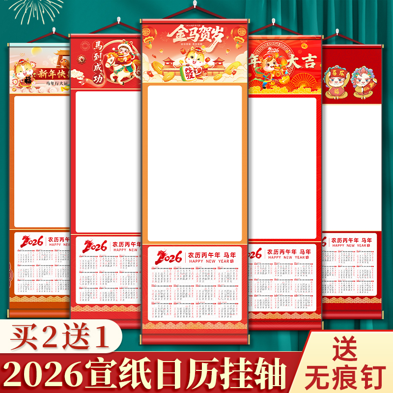 2026年空白宣纸挂历卷轴马年日历新款国画折叠半生半熟万年红大号硬卡毛笔书法写福字的卡纸新年年历春节专用