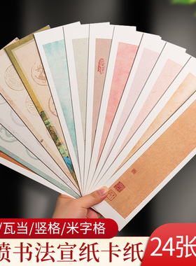 微喷宣纸卡片书法纸空白临摹对临字卡近距离练习加厚半生熟四言瓦当纸初学者入门软笔专用作品纸蜡染半熟毛笔