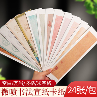 微喷宣纸卡片书法纸空白临摹对临字卡近距离练习加厚半生熟四言瓦当纸初学者入门软笔专用作品纸蜡染半熟毛笔