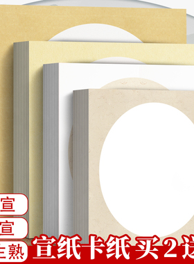 三宝云国画卡纸镜面宣纸半生熟作品书法专用生宣纸生宣熟宣外方内圆工笔毛笔美术正方形半熟画画软笔镜片画纸