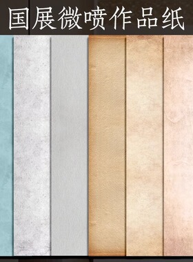 微喷国展书法作品纸仿古宣纸四尺对开整张行书半生熟信笺净底古风空白毛笔专用创作纸蜡染手写比赛参赛投展