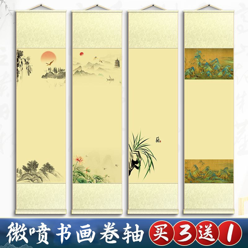 空白卷轴毛笔书法国画创作专用挂轴生宣半生熟熟宣福字卷轴小号大号微喷手卷书画装裱挂画文创软笔萱纸作品纸