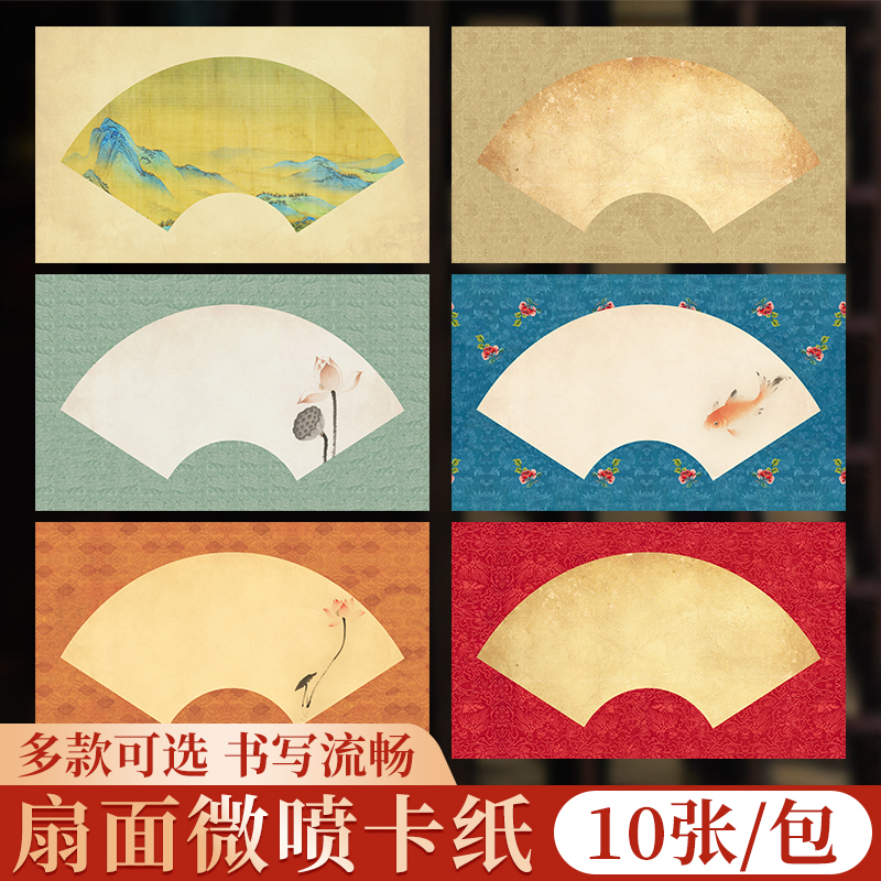微喷扇面卡纸书法作品纸半生熟半熟空白手写宣纸小楷毛笔软笔书法练习纸专用复古创意扇形折扇国展参赛创作纸