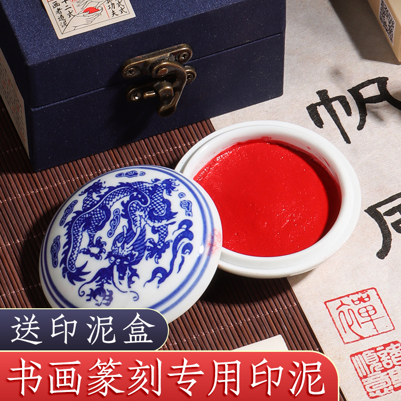 朱砂印泥印章专用书法盖章印尼盒