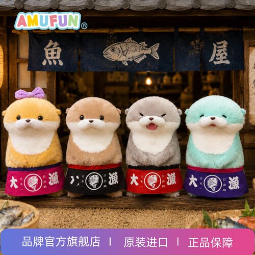 amuse正版amufun抱鱼水獭进口