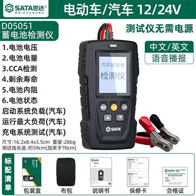 维修世达D05051蓄电池检测仪12v24v寿议价