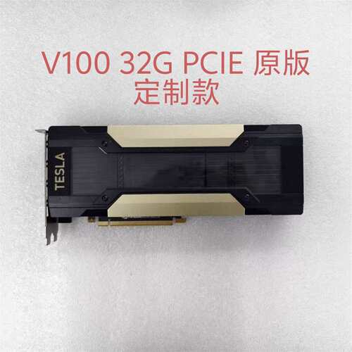 维修NVIDIA Tesla V100 32G PCIE原定制议价