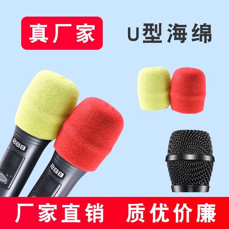 话筒套 无纺布麦套U型O型海绵麦克风套KTV一次性防尘罩新款话筒帽
