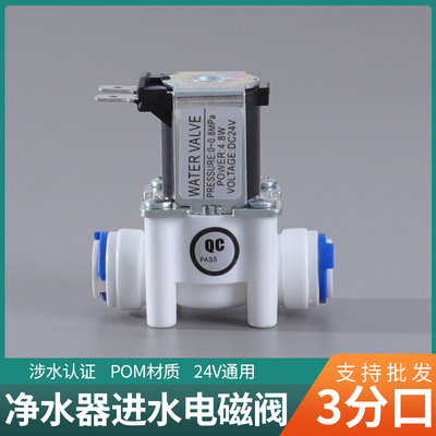 3分进水电磁阀24V 家用反渗透RO纯水机进水阀商用净水器过滤器阀