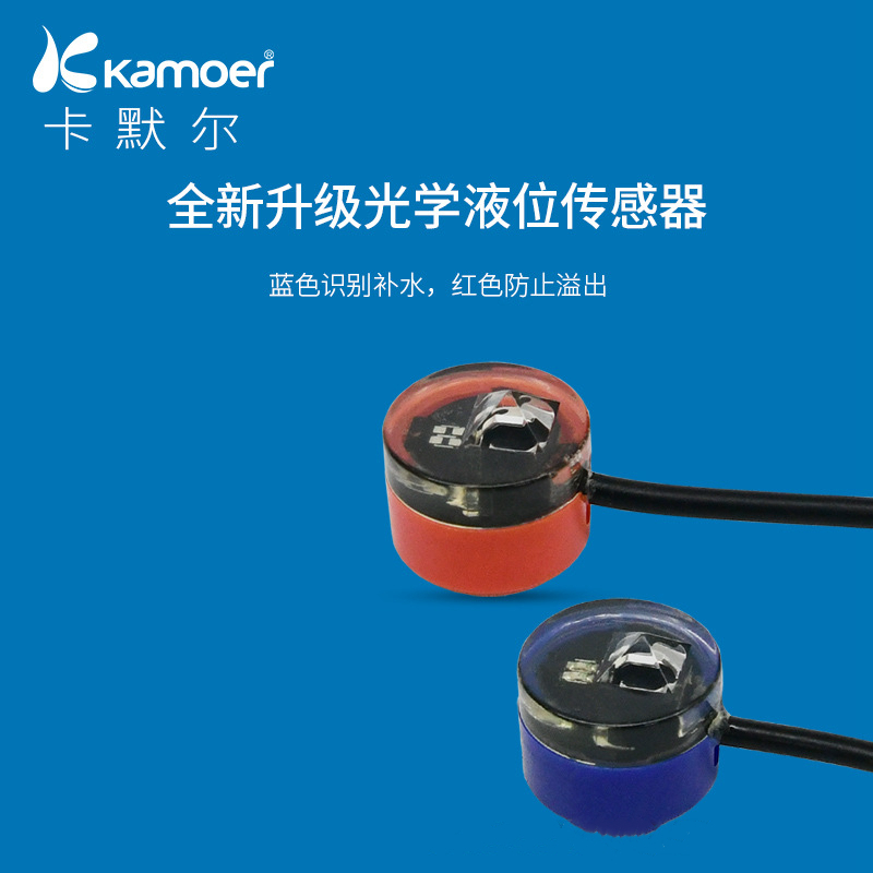 卡默尔水族海水家用鱼缸红外线智能感应自动补水器配件防虹吸探头