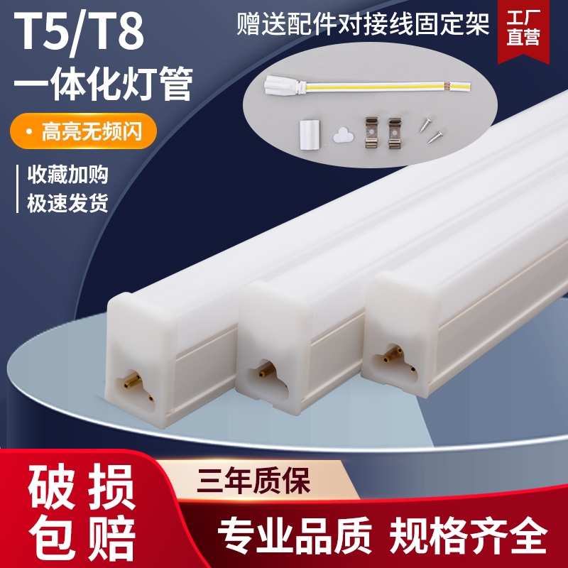 t5led一体化灯管三孔支架t8日光灯节能灯长条灯管客厅灯超亮家用