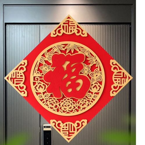 2025新款蛇年绒布自粘立体墙贴纸乔迁新居装饰福字门贴大门福字贴