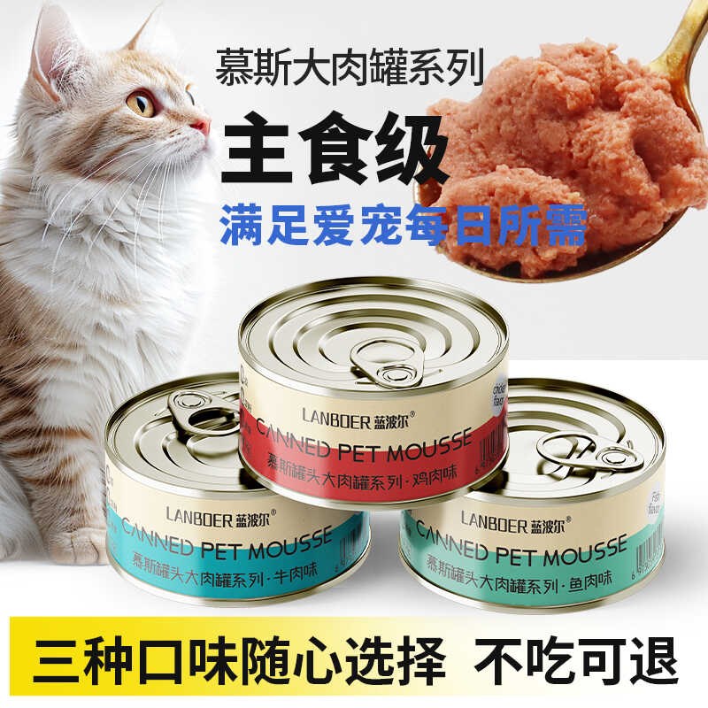 猫罐头主食罐补充营养猫咪宠物零食成幼猫增肥发腮湿粮24罐整箱