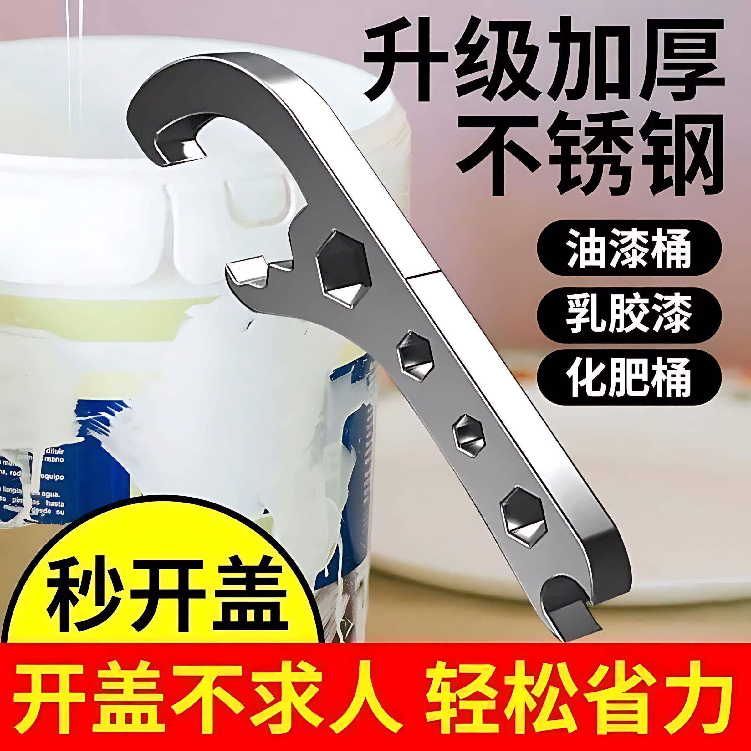 开桶器开盖神器油漆桶多功能扳手撬桶盖开盖器开塑料桶手动扳手