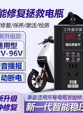 电动车修复器48V60V72V96V通用电瓶延长电池寿命续航定时充断电器