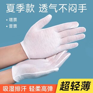 白手套纯棉礼仪薄款 汗布加长 文玩盘珠布工作男女干活劳保耐磨夏季
