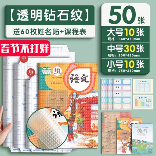小学生自粘透明磨砂书皮30张