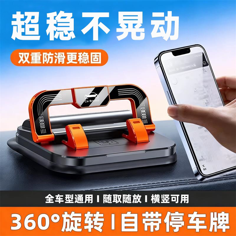 爆款车载手机支架号码牌二合一粘贴仪表台中控台防抖多功能旋转导