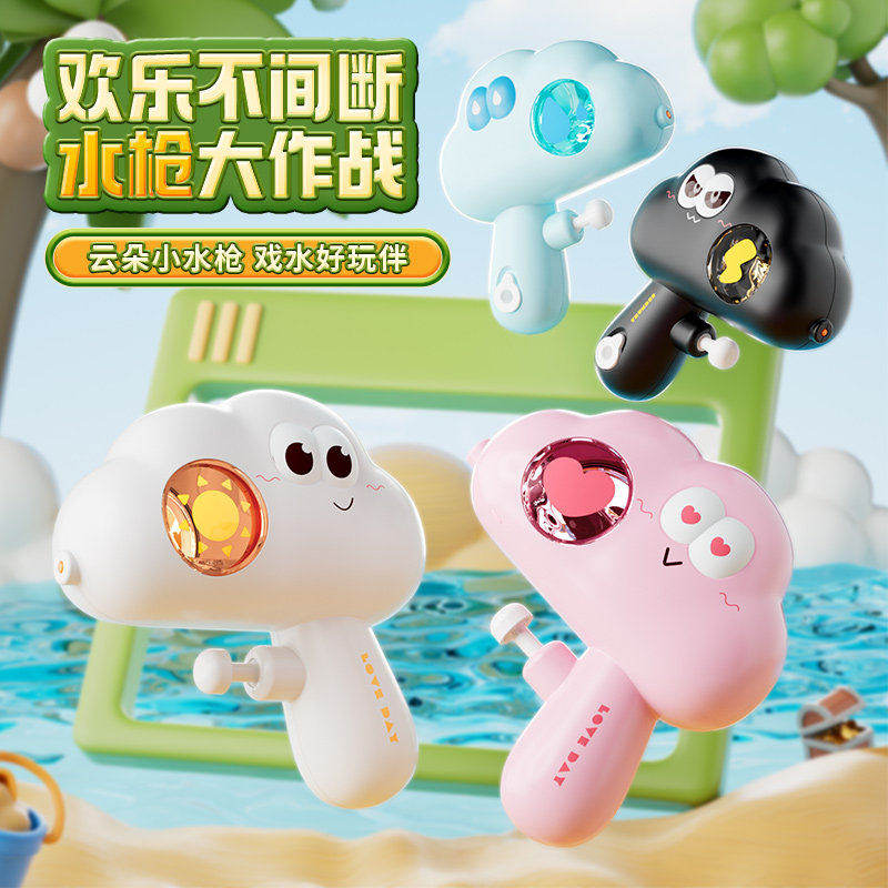 2026新款云朵迷你儿童水枪打水仗