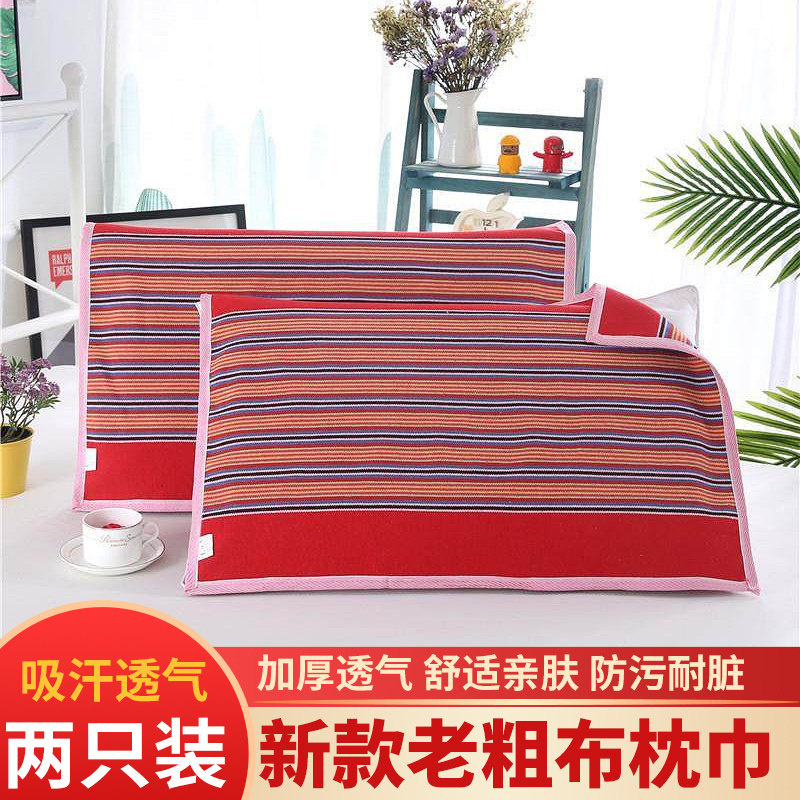 清仓处理加厚老粗布枕巾单人透气加厚加密防螨四季棉布枕巾,床上用品,枕巾,淘宝优惠券,粉丝福利购,淘宝优惠卷
