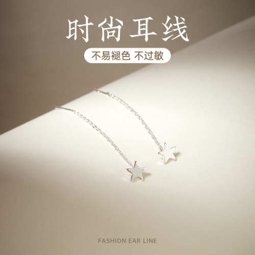 星星耳线小众设计高级感时尚流苏