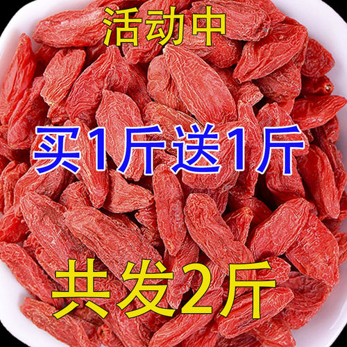 枸杞子宁夏特级500g正宗大颗粒红